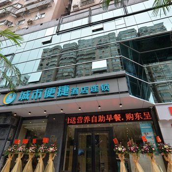 城市便捷酒店(珠海情侣中路店)