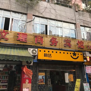 重庆文理商务宾馆酒店提供图片