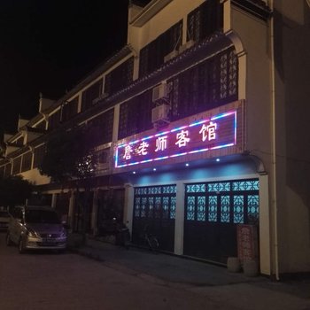 婺源江湾詹老师客馆酒店提供图片