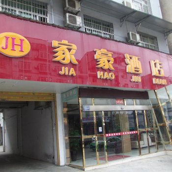 凯里家豪酒店酒店提供图片