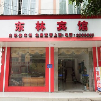 百色东林宾馆