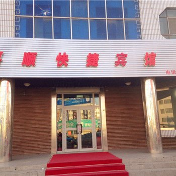 博乐市喜顺快捷宾馆酒店提供图片