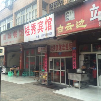 重庆黔江桂秀宾馆酒店提供图片