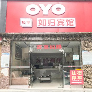 吉首如归宾馆酒店提供图片