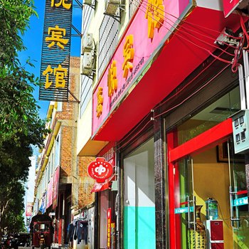 丘北嘉悦宾馆