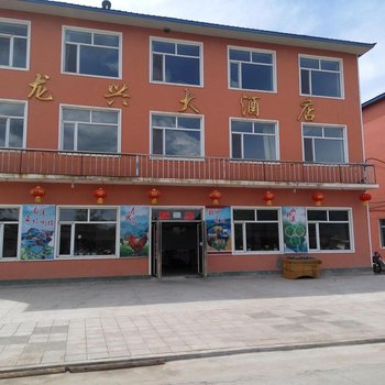辉南龙兴大酒店