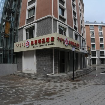 嘉泰酒店(呼和浩特大学城分店)酒店提供图片