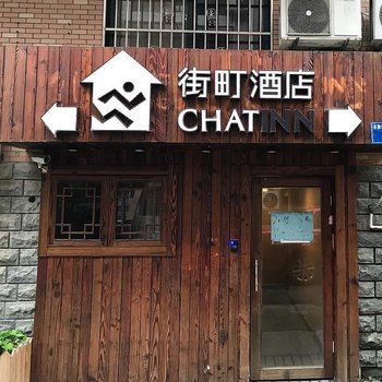 街町酒店(杭州科技学院店)