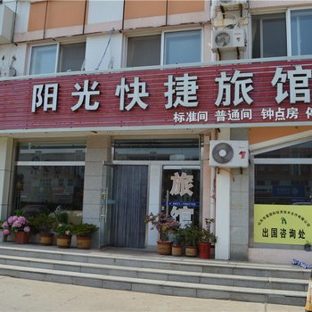 荣成阳光快捷旅馆酒店提供图片