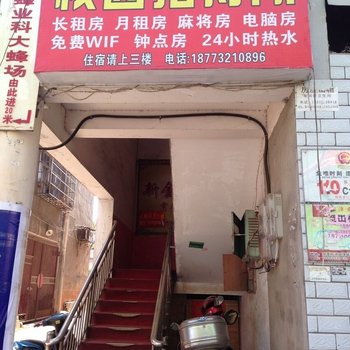 湘潭校园招待所