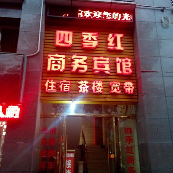 潼南四季红宾馆酒店提供图片