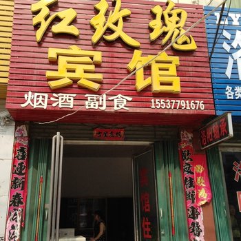 南召红玫瑰宾馆酒店提供图片