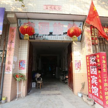 西安家园旅馆