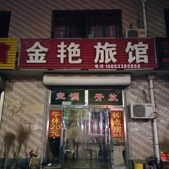 淄博张店金艳旅馆酒店提供图片