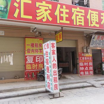 惠州惠佳住宿(沥林店)