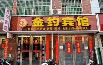 汝阳金约宾馆酒店提供图片