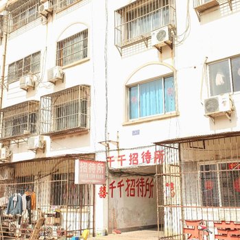 连云港千千招待所