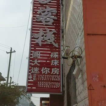 520客栈(南阳十二里河市场店)酒店提供图片