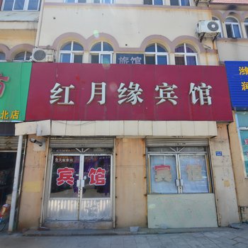 即墨红月缘宾馆酒店提供图片