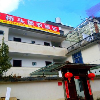 庆元桥头堡农家乐酒店提供图片