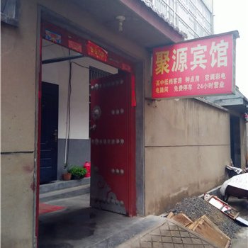 兰陵聚源宾馆酒店提供图片