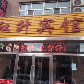 乌兰察布丰镇市红升宾馆酒店提供图片