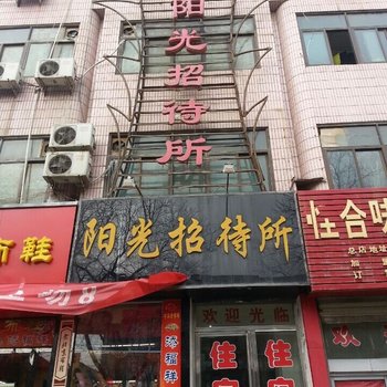 平凉阳光招待所酒店提供图片