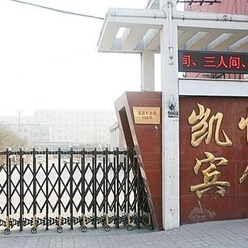 邢台凯悦宾馆酒店提供图片