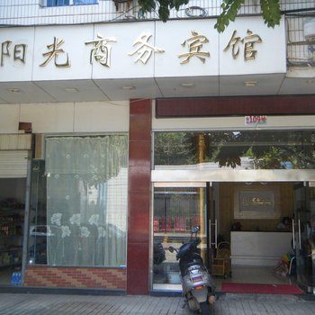 建瓯阳光商务宾馆酒店提供图片