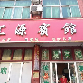 菏泽单县汇源宾馆酒店提供图片