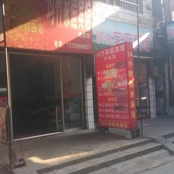 湘西吉首均竹家庭宾馆