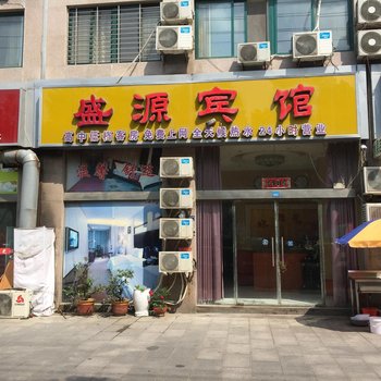 沭阳盛源宾馆酒店提供图片