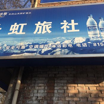 渭南长虹旅社酒店提供图片