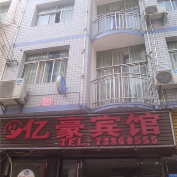 石柱西沱亿豪宾馆酒店提供图片