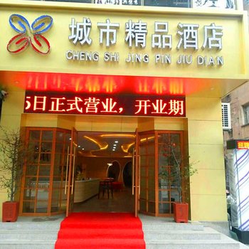 漳州城市精品酒店