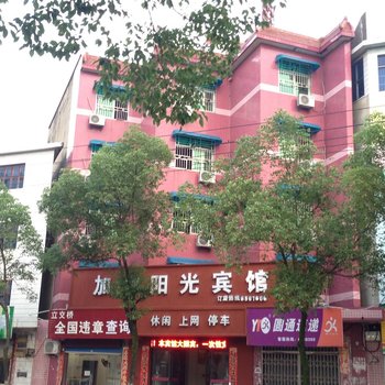 乐平加州阳光宾馆酒店提供图片