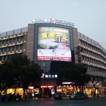 锦江之星(诸暨市中心大桥路店)(原第一百货店)酒店提供图片