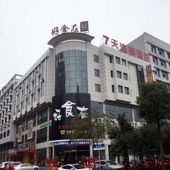 7天连锁酒店(湘潭市政府万达广场店)