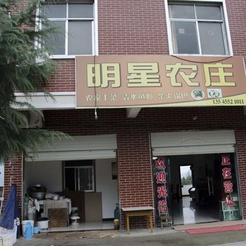 阳新明星农庄酒店提供图片