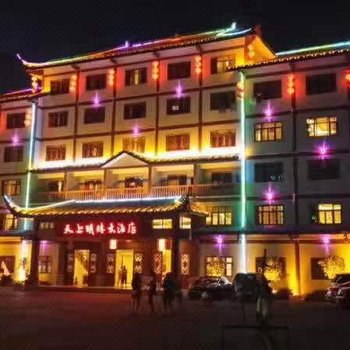 石柱天上明珠大酒店
