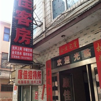 偃师康佳客房酒店提供图片