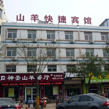 山羊99连锁宾馆(茌平顺河街店)酒店提供图片