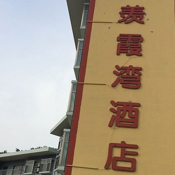 荣成好运角酒店式公寓酒店提供图片