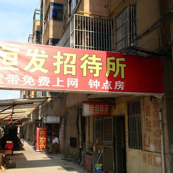 泰兴恒发招待所酒店提供图片