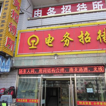张掖电务招待所