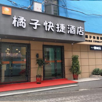 荆州松滋橘子快捷酒店酒店提供图片