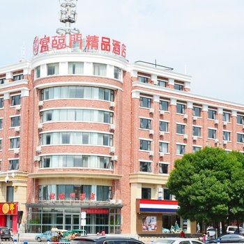商丘富临门精品酒店
