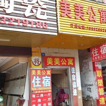 惠州陈江美美公寓