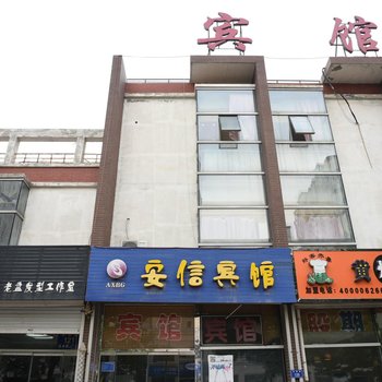 霸州市安信宾馆酒店提供图片