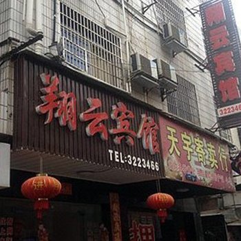 澧县新萍宾馆酒店提供图片